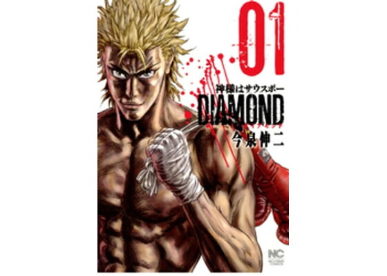 楽天kobo電子書籍ストア 神様はサウスポーdiamond 1 今泉伸二 楽天kobo電子書籍ストア 神様はサウスポーdiamond 1 今泉伸二
